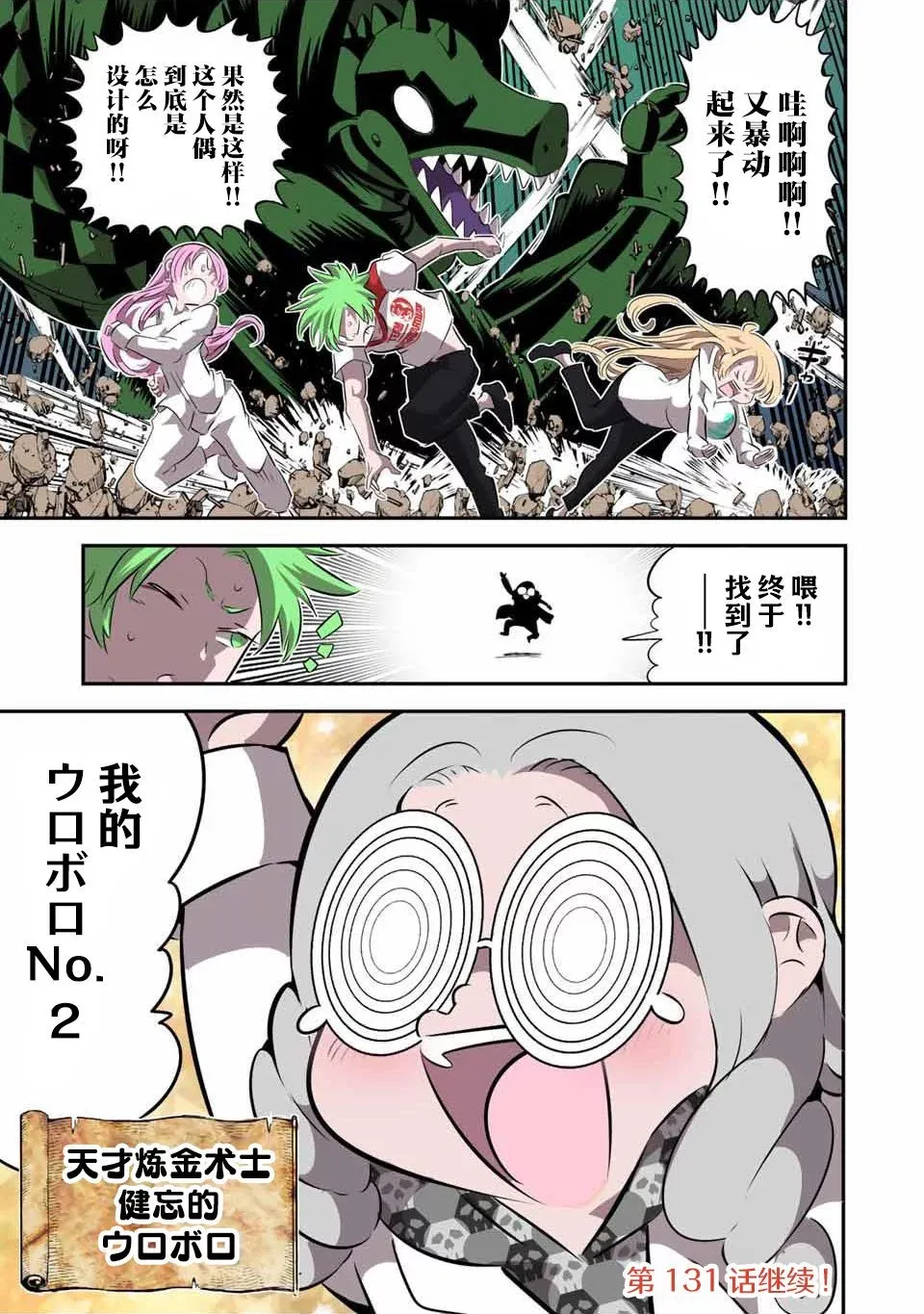 第130话 第24页