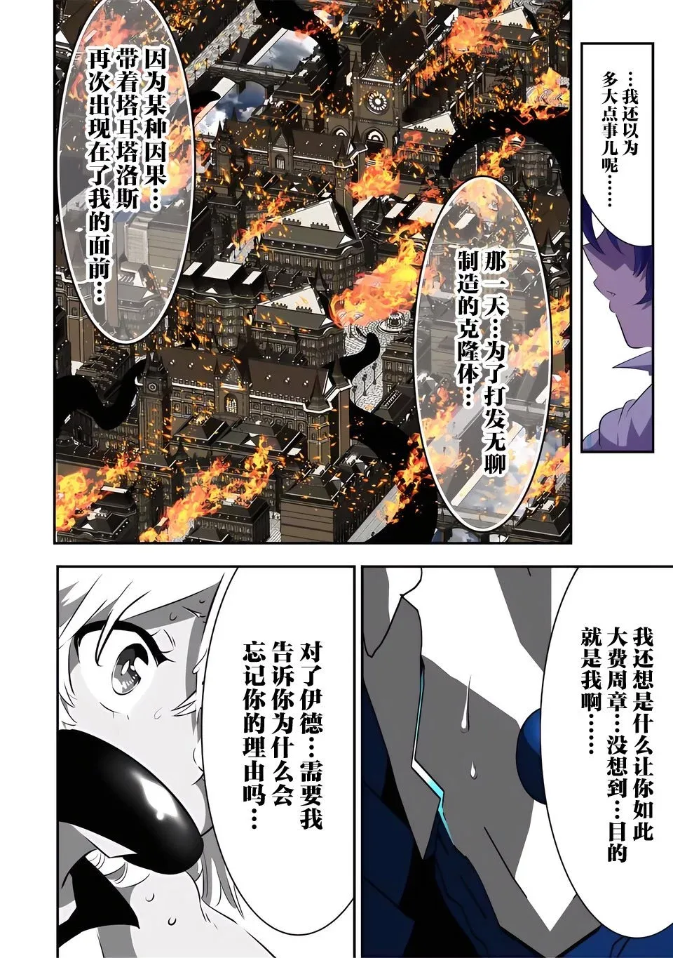 第137话 第5页