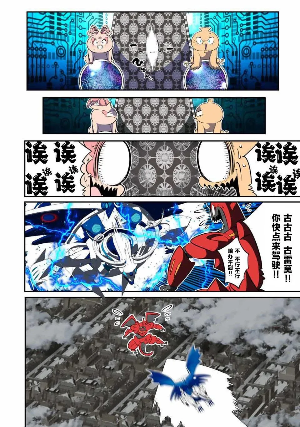 第138话 第2页