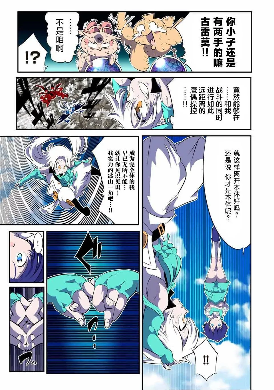 第138话 第5页