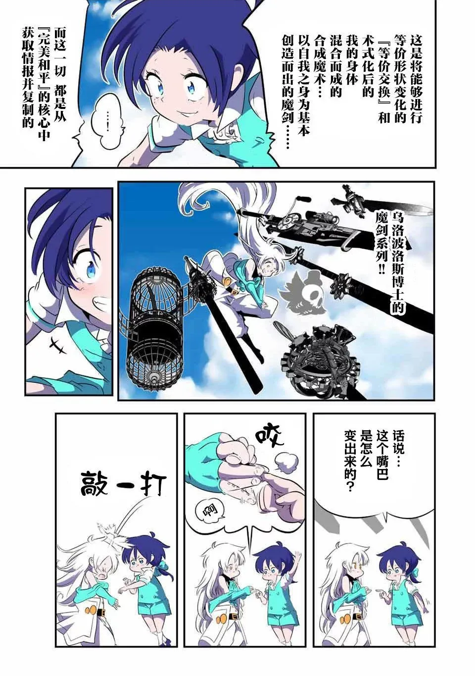 第138话 第7页