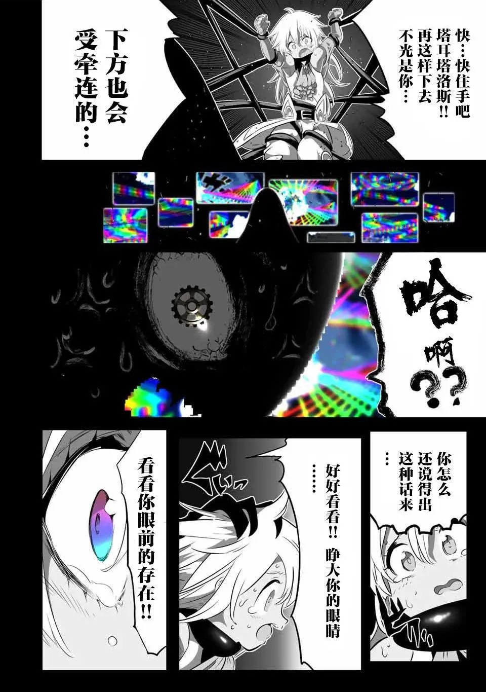 第138话 第21页