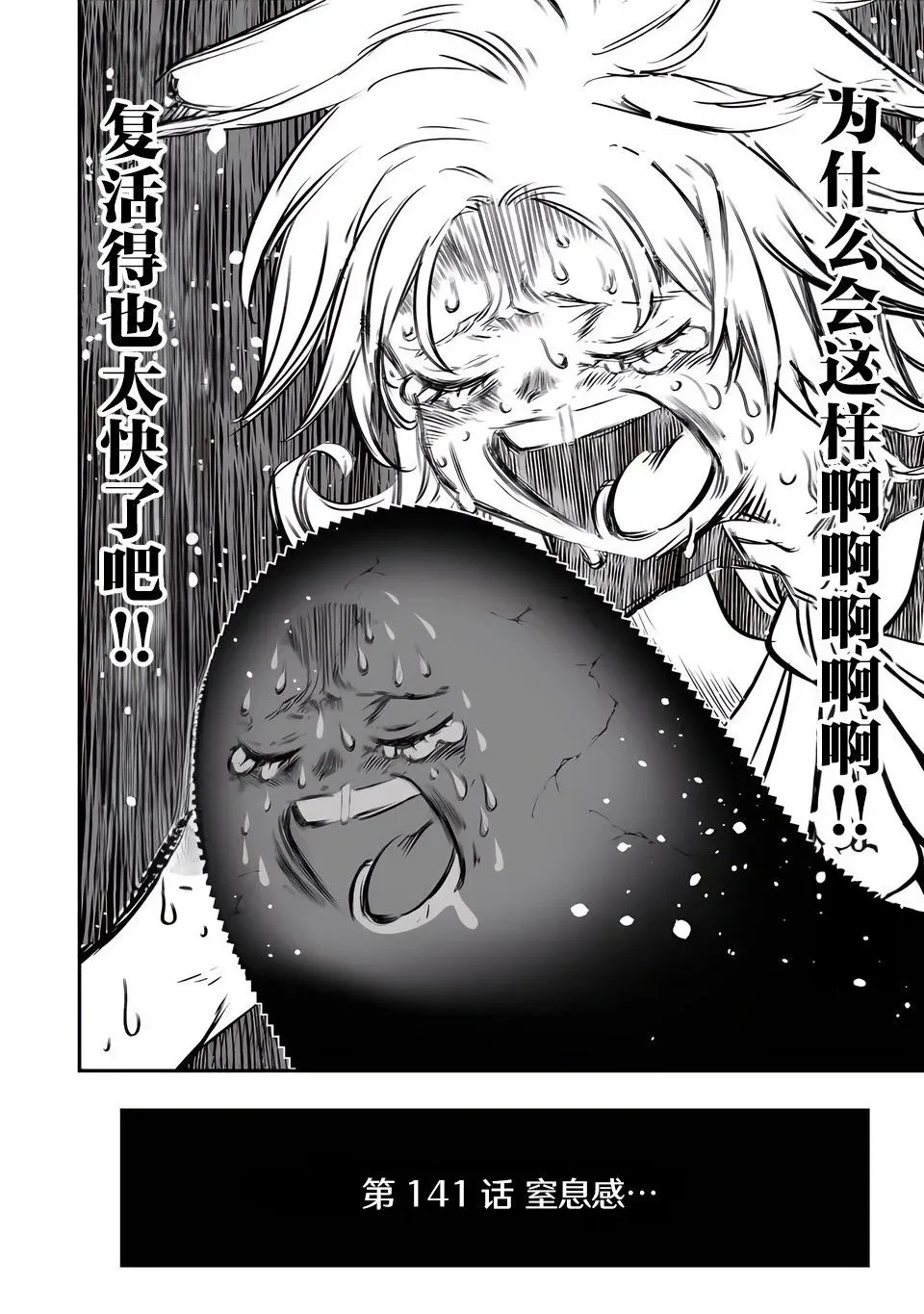第141话 第3页