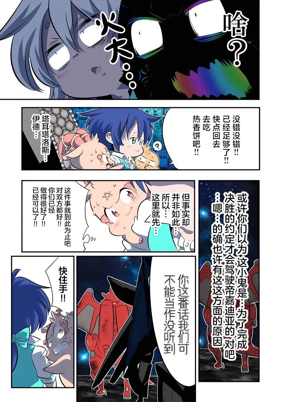 第141话 第6页