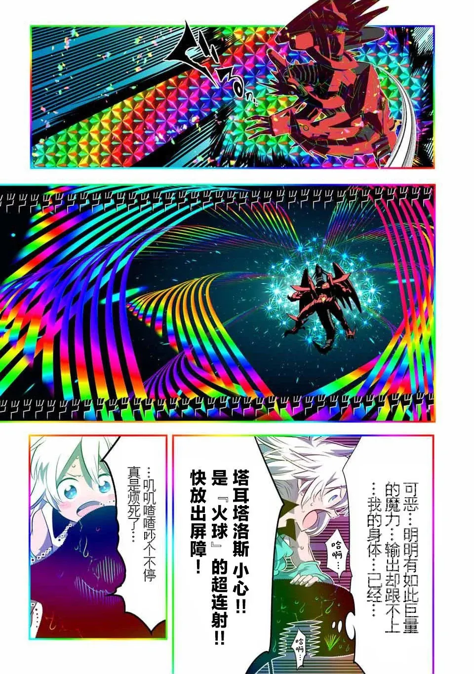 第140话 第9页