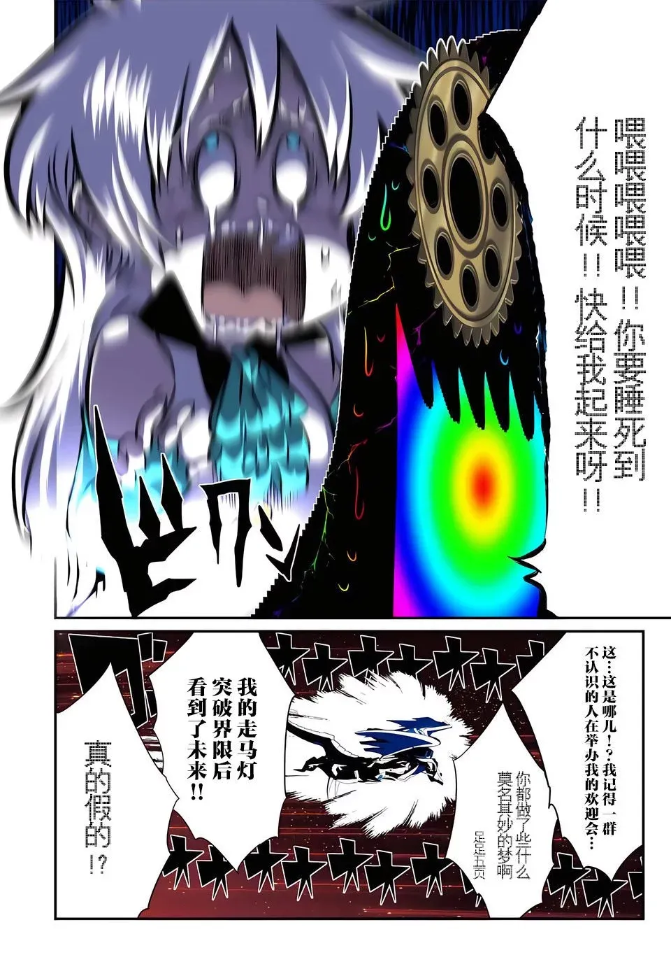 第142话 第6页