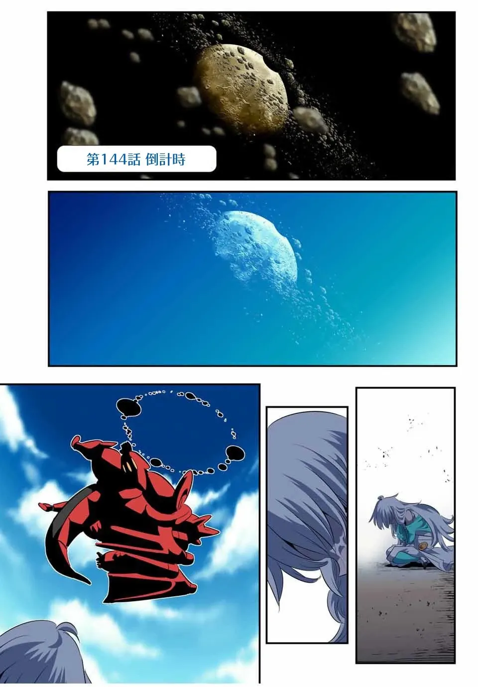 第144话 第1页