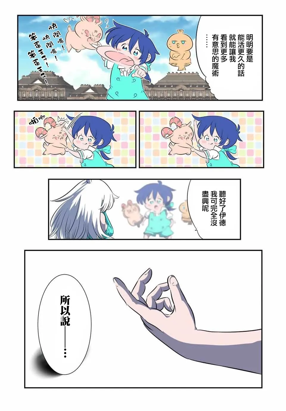 第144话 第7页