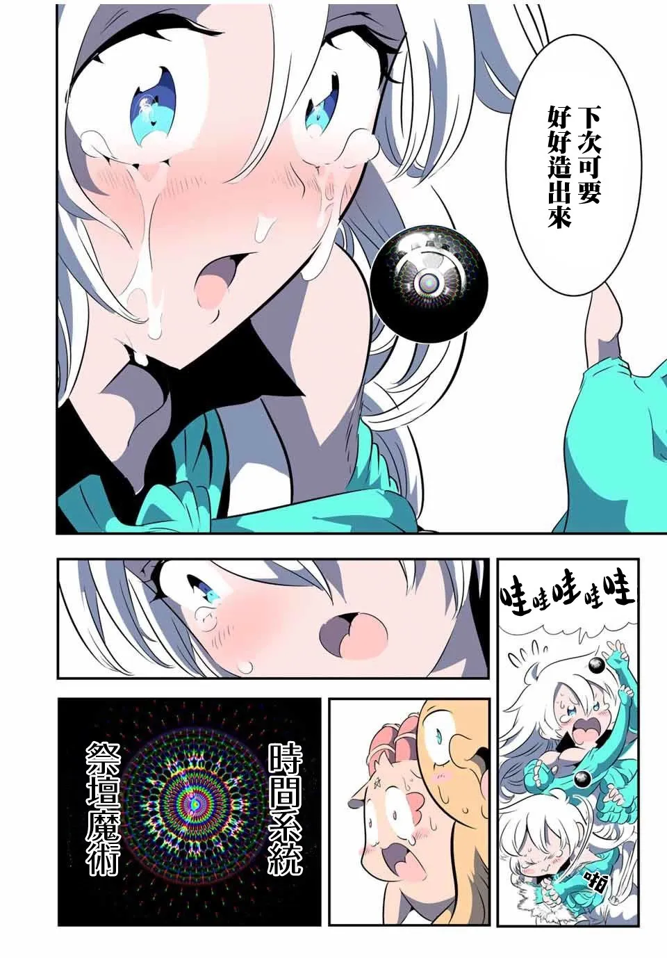 第144话 第8页