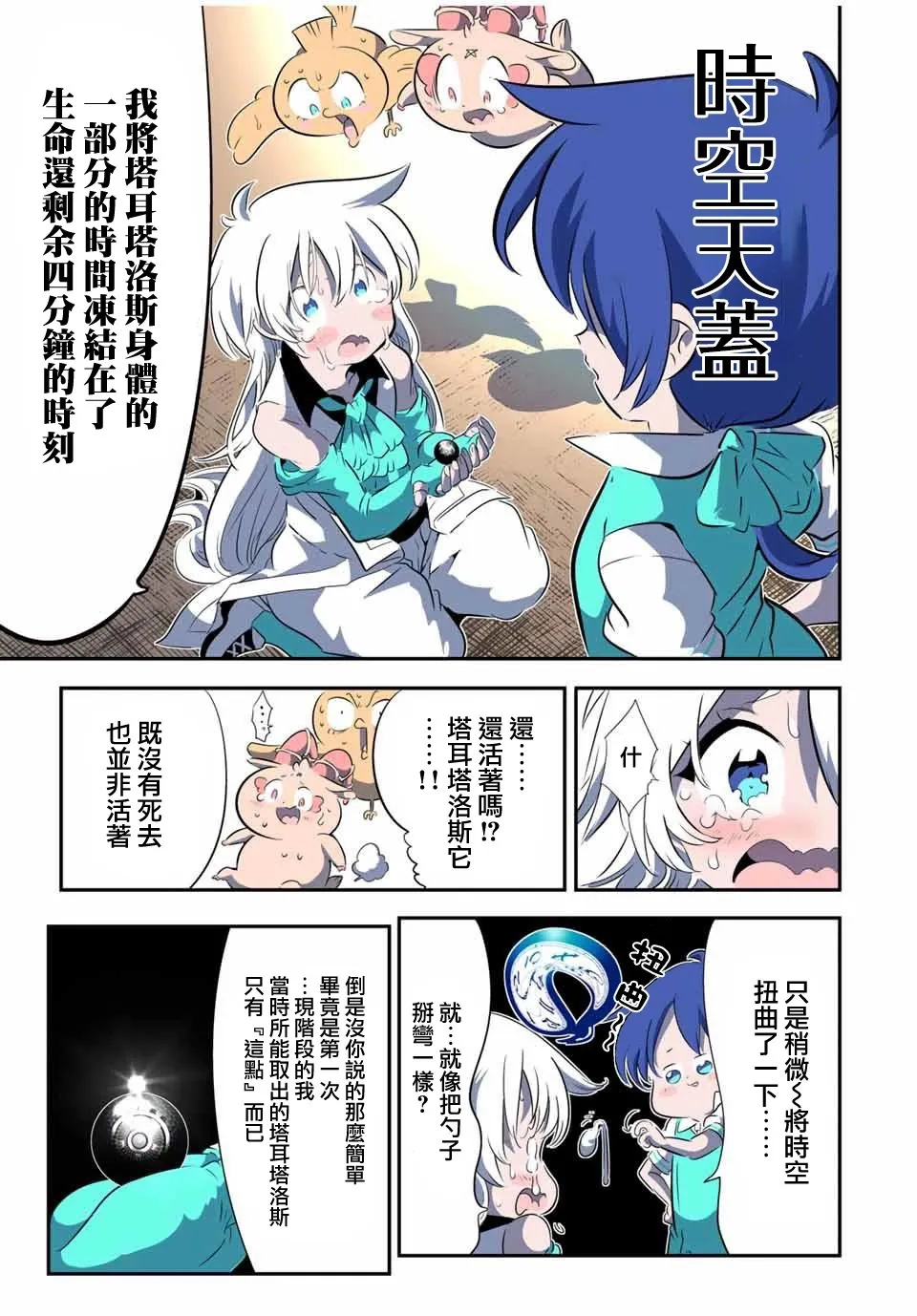 第144话 第9页