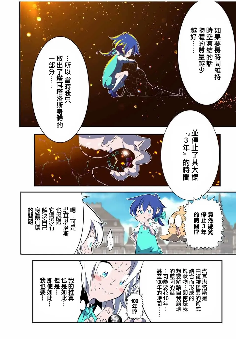 第144话 第10页