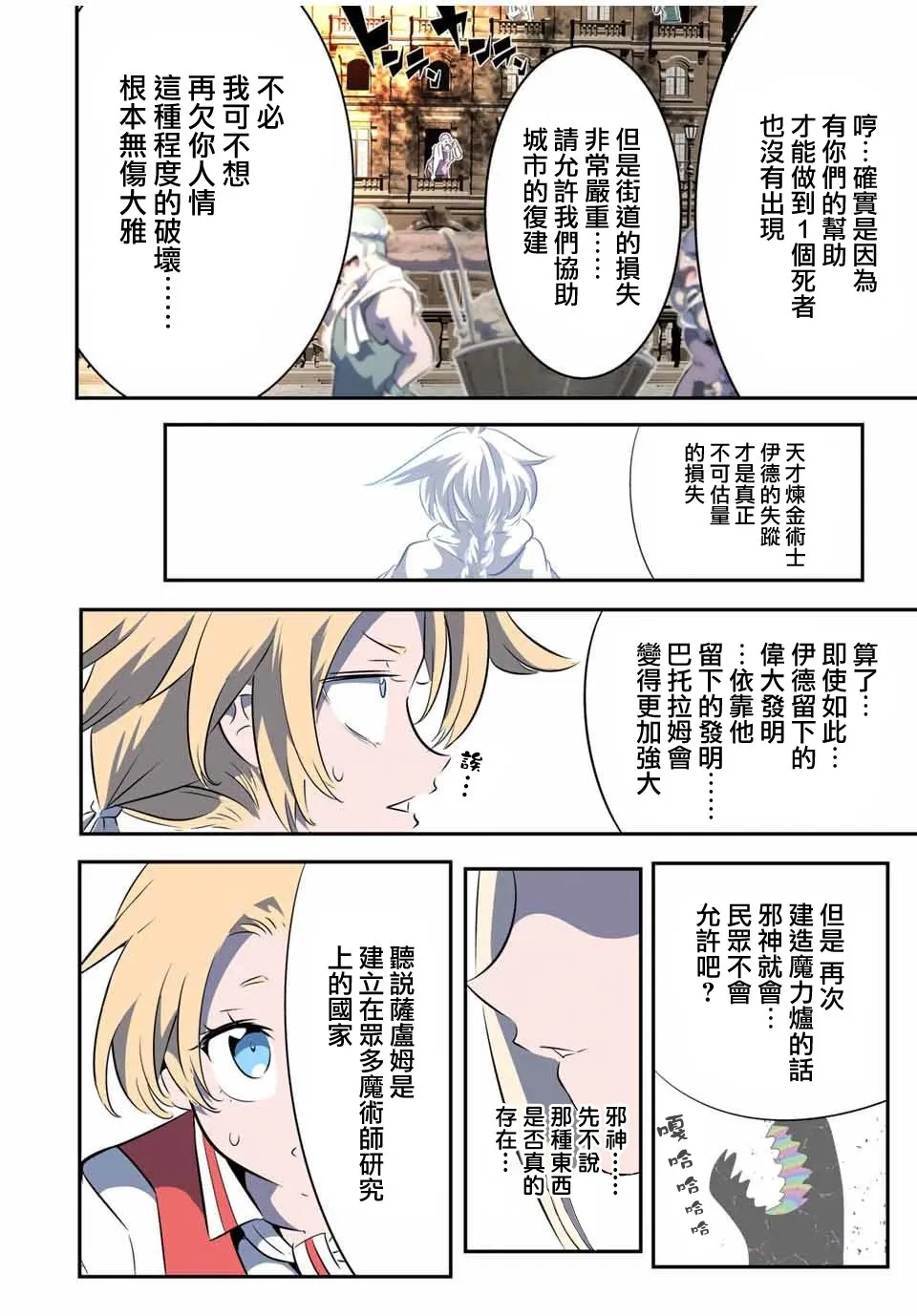第144话 第16页