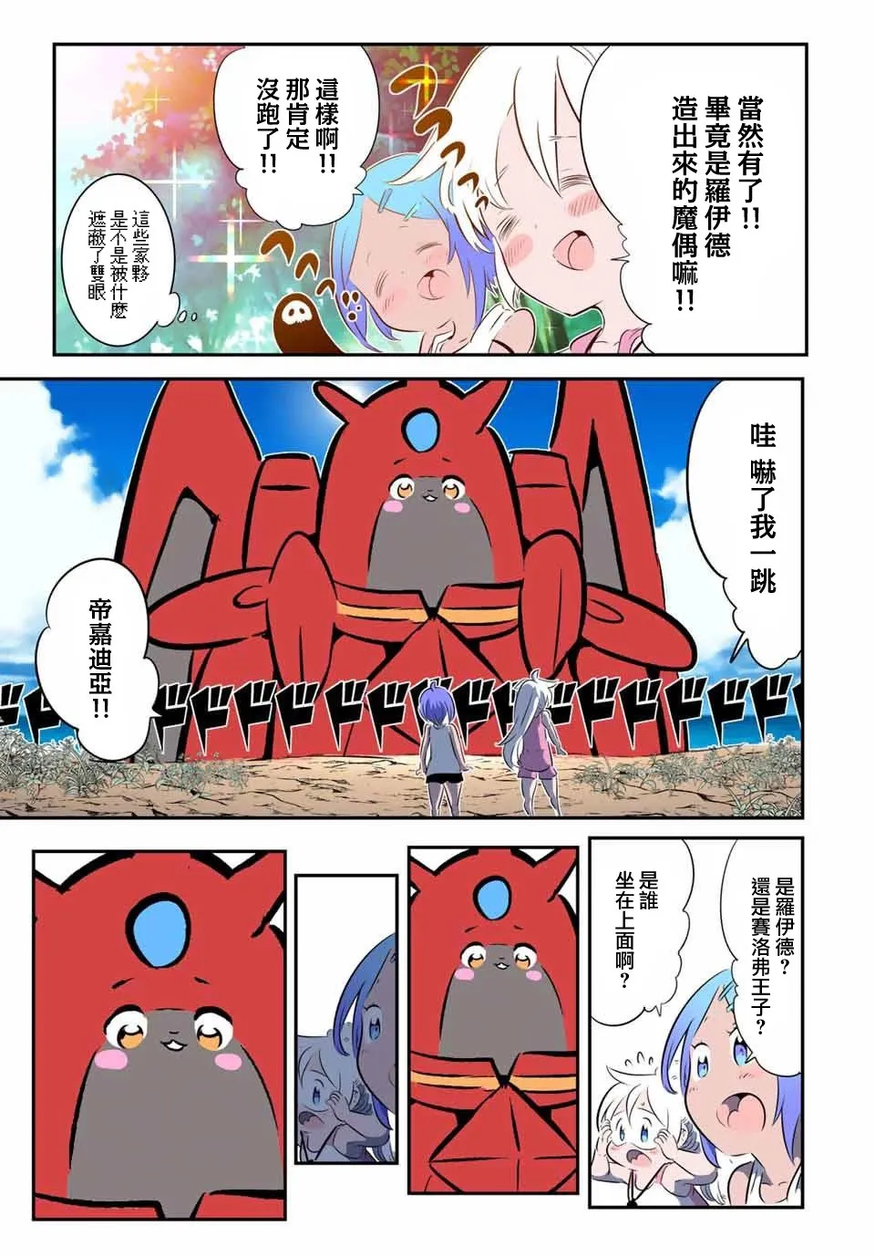 第144话 第23页