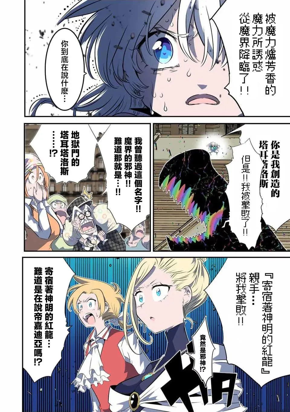 第143话 第2页