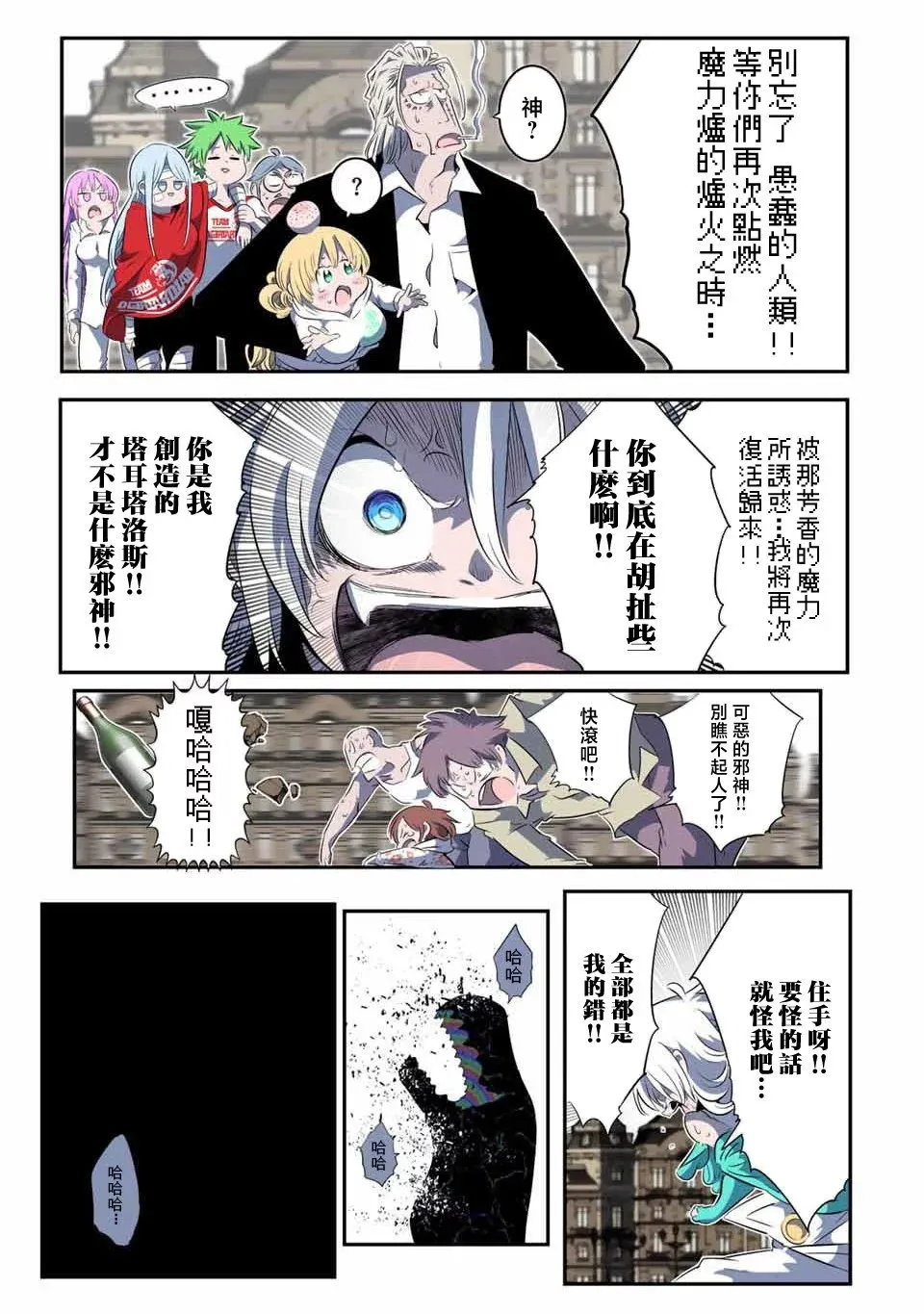 第143话 第3页