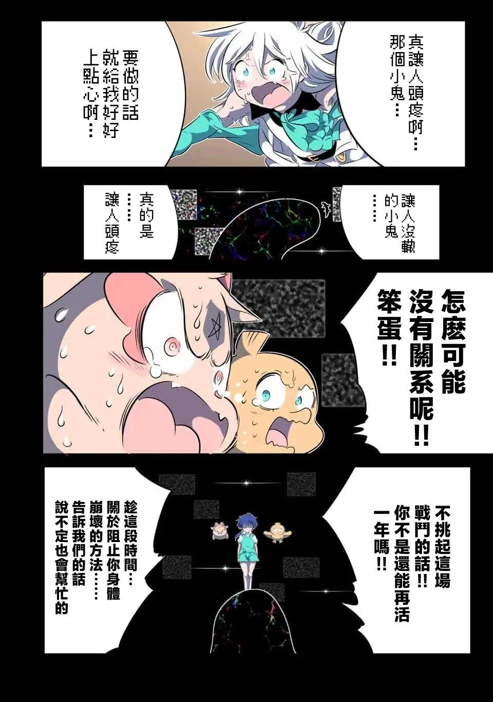 第143话 第6页