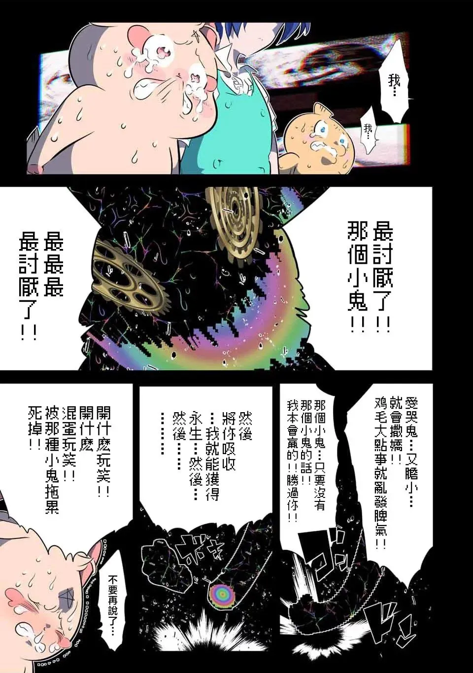 第143话 第11页