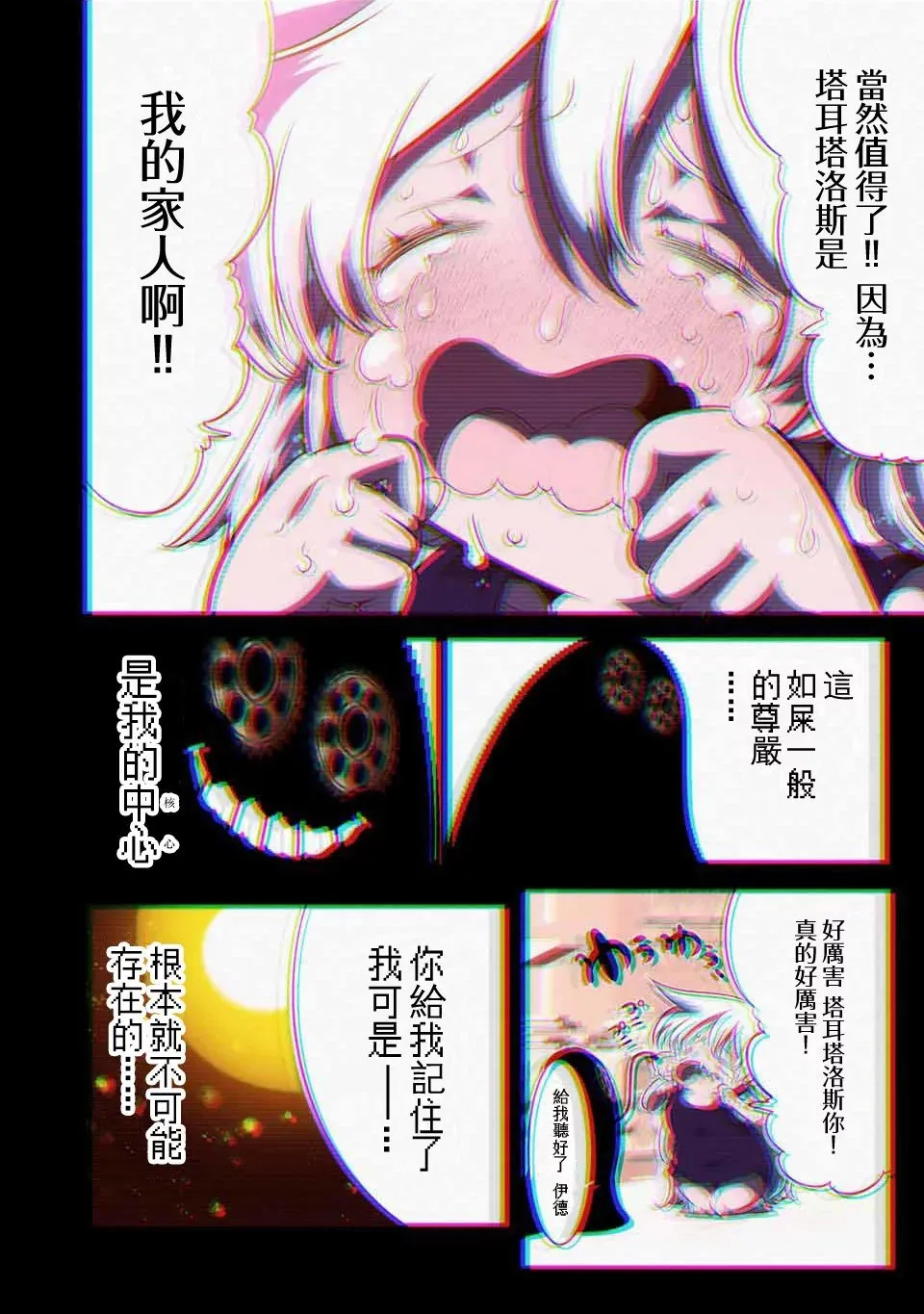 第143话 第20页