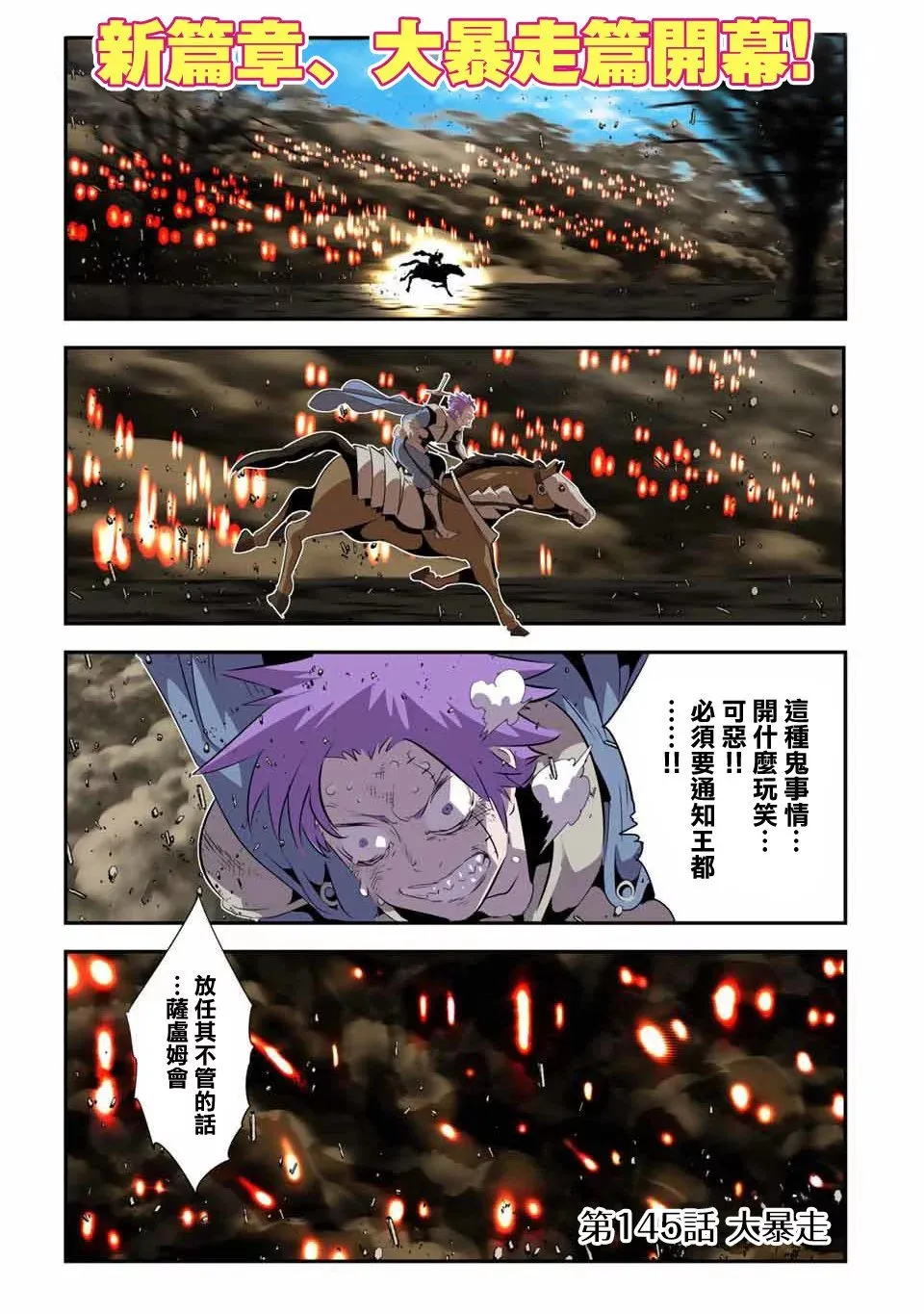 第145话 第1页