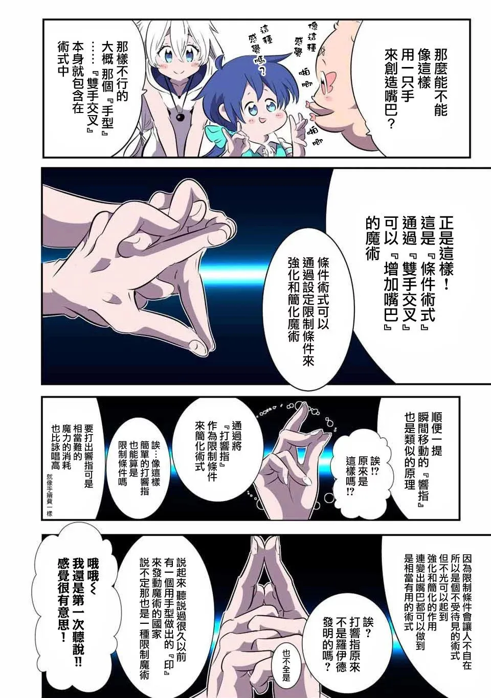 第145话 第8页