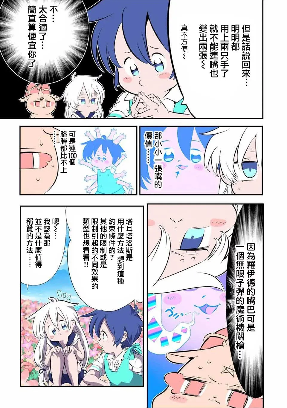第145话 第9页
