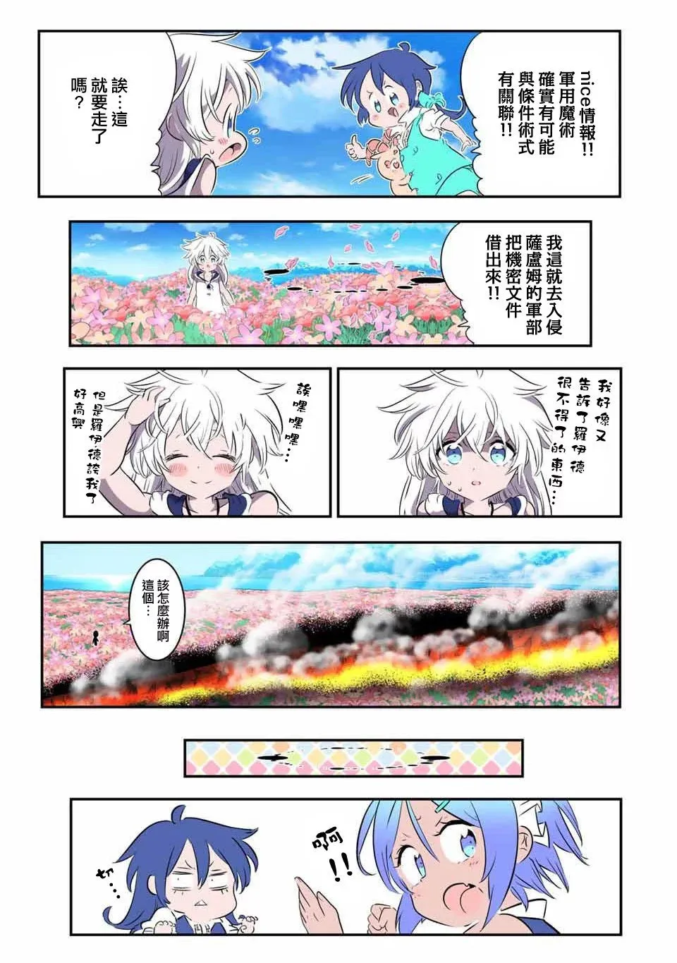 第145话 第11页
