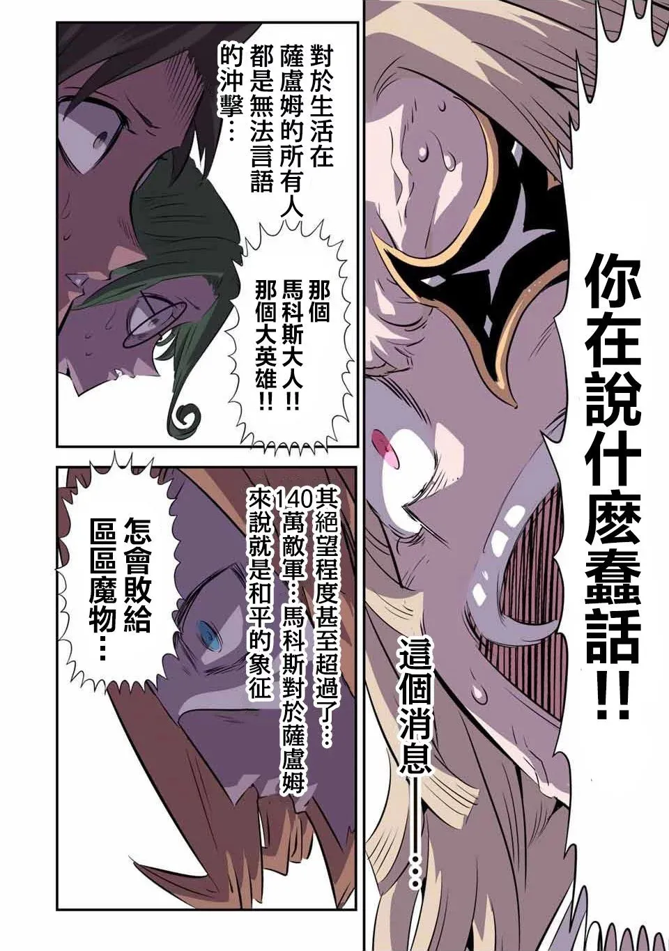 第146话 第8页