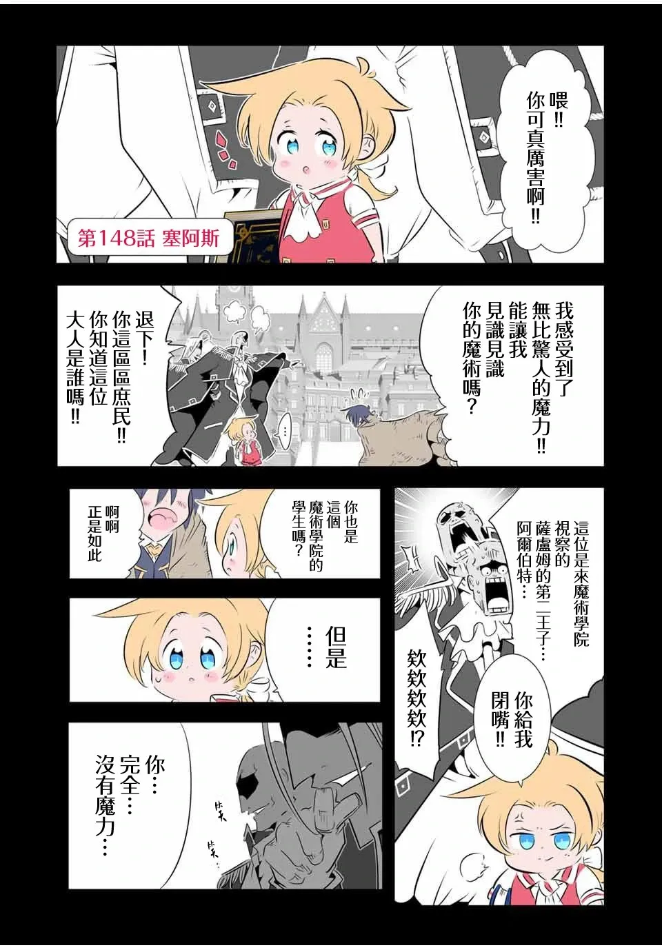 第148话 第1页