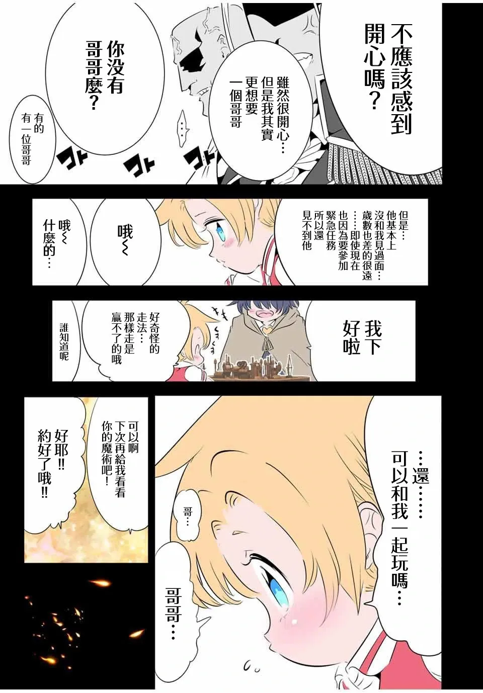 第148话 第3页