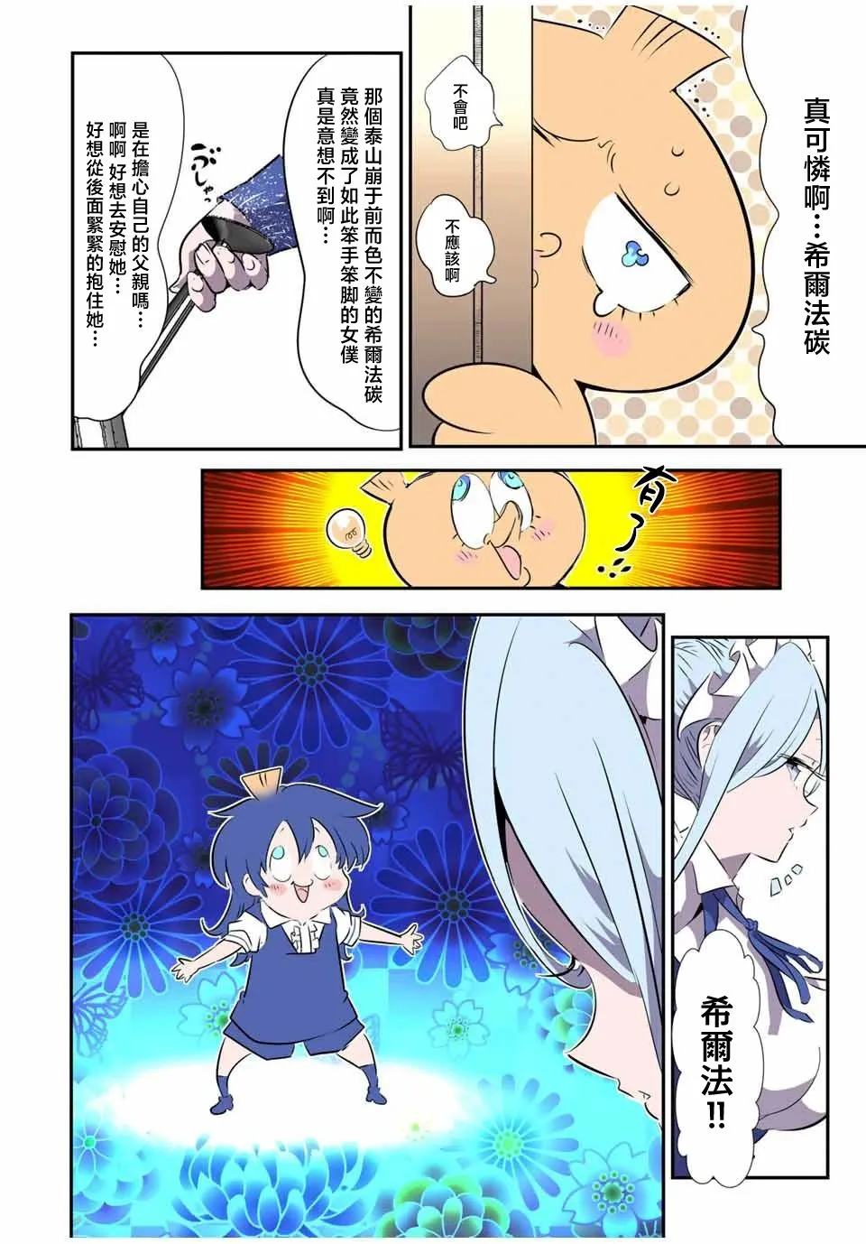 第148话 第27页