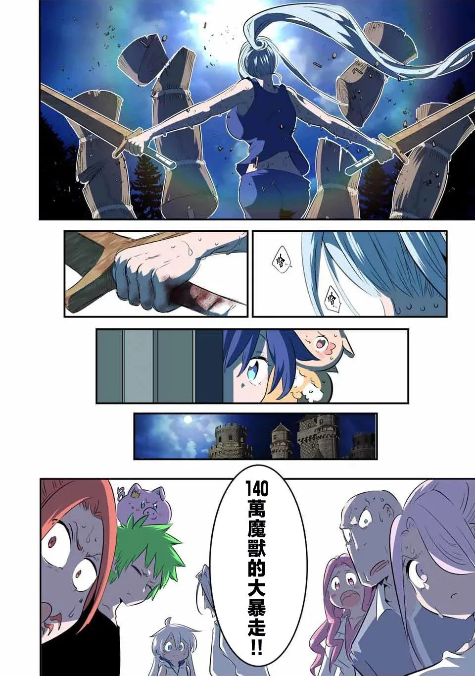 第147话 第7页