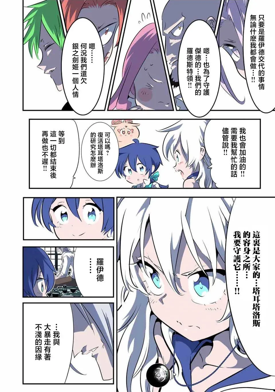 第147话 第9页