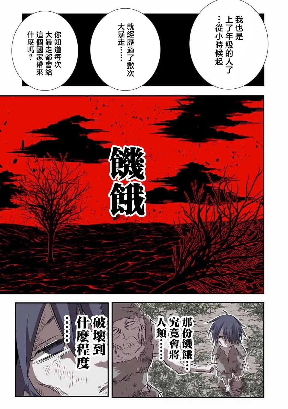 第147话 第10页