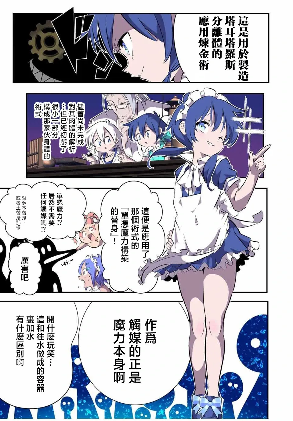 第149话 第7页