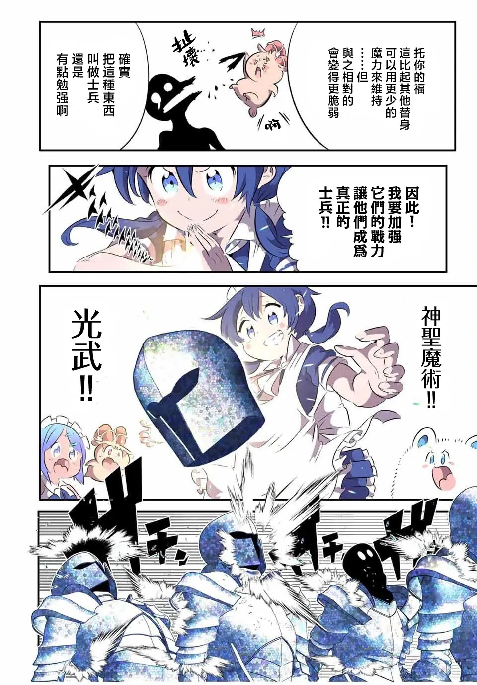 第149话 第8页