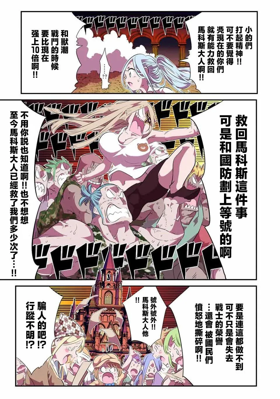 第151话 第7页