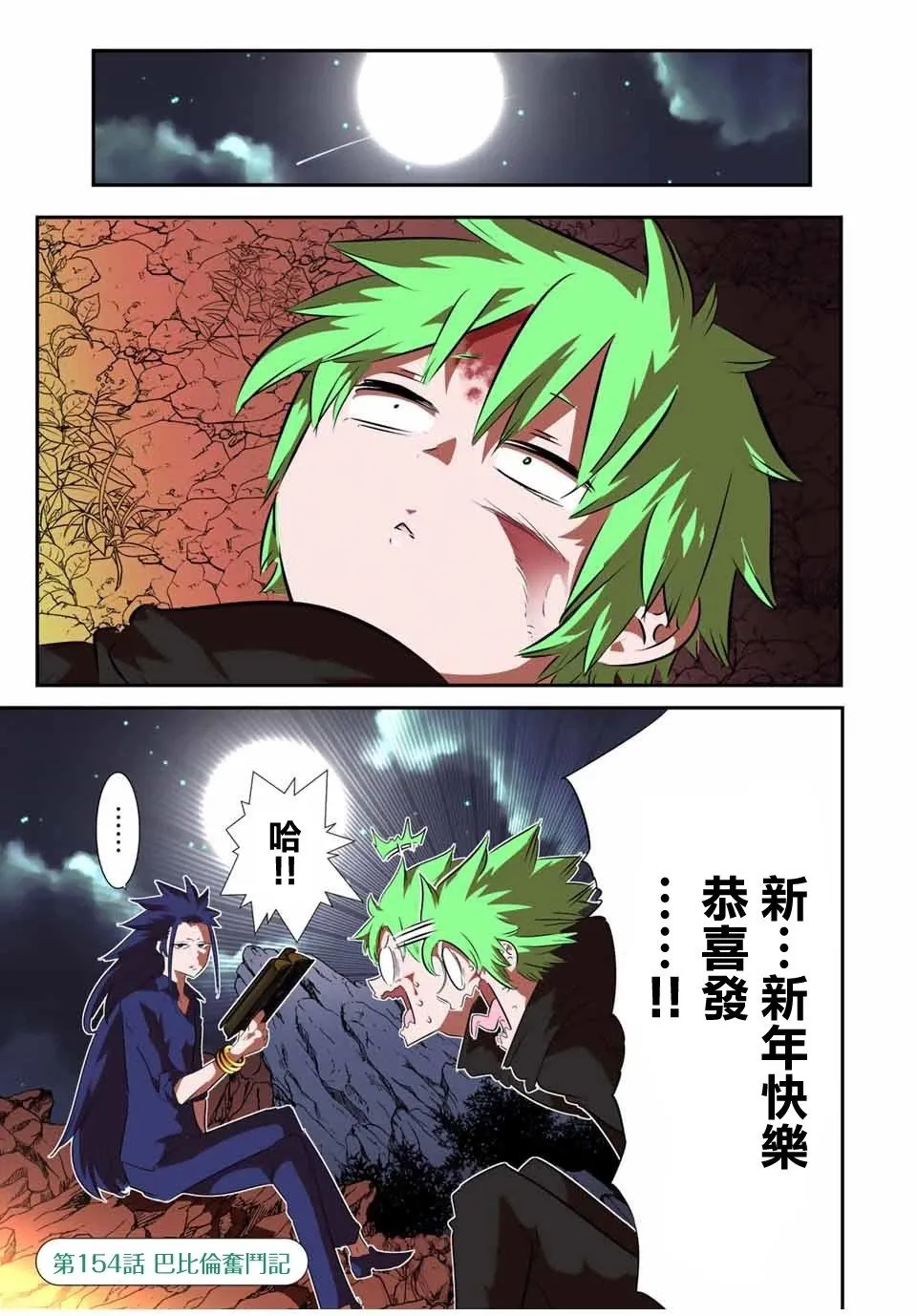 第154话 第1页