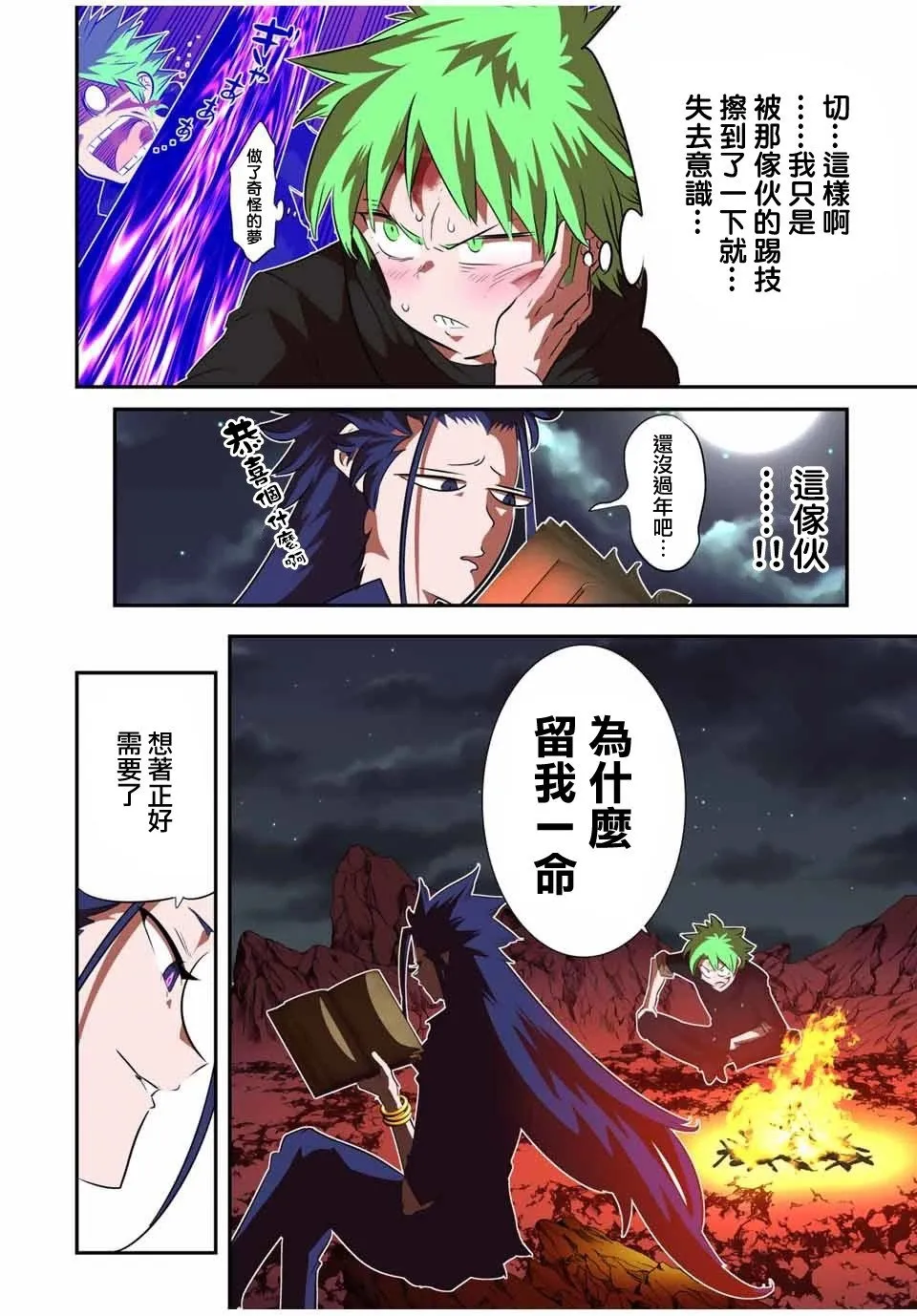 第154话 第2页