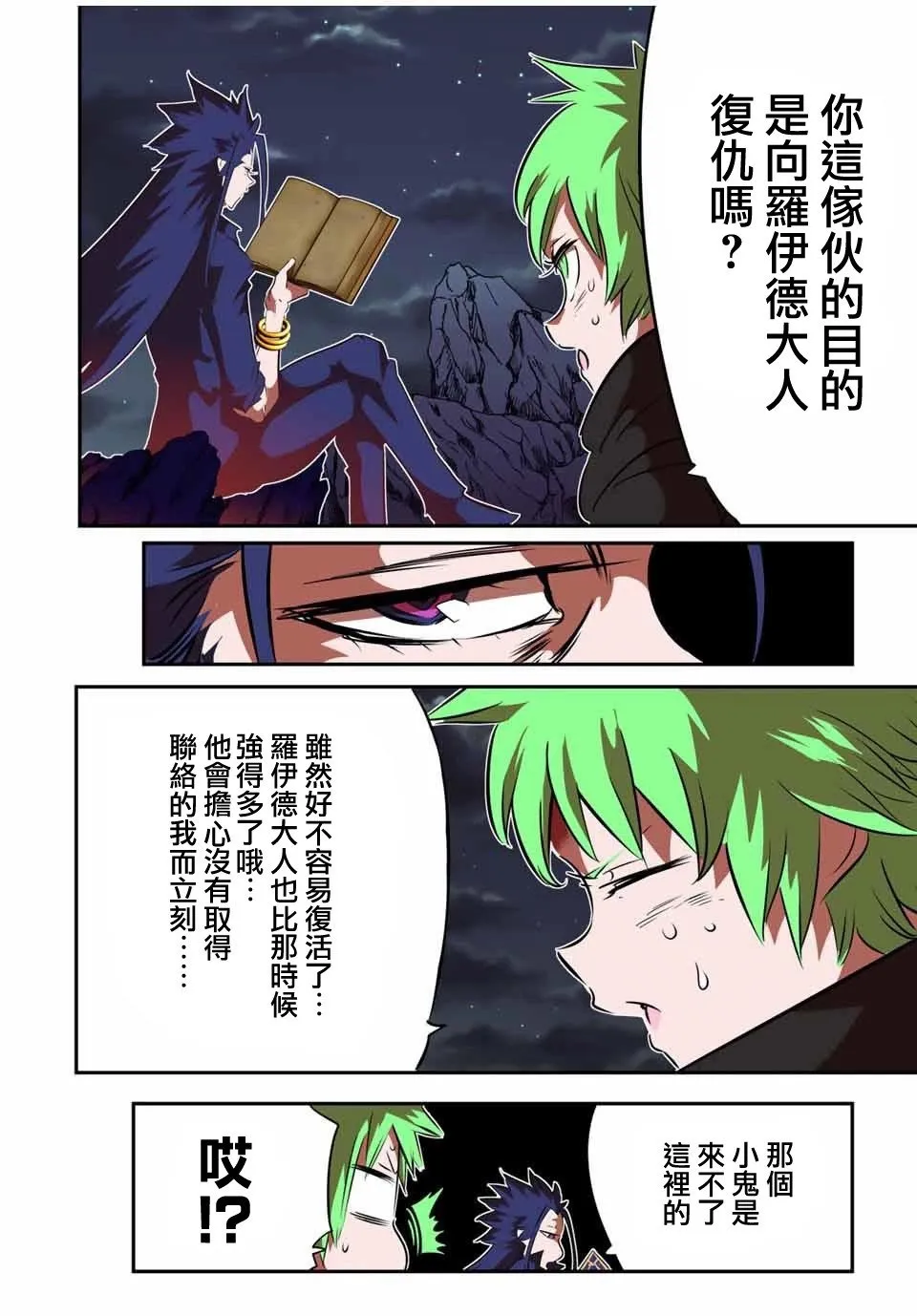 第154话 第8页