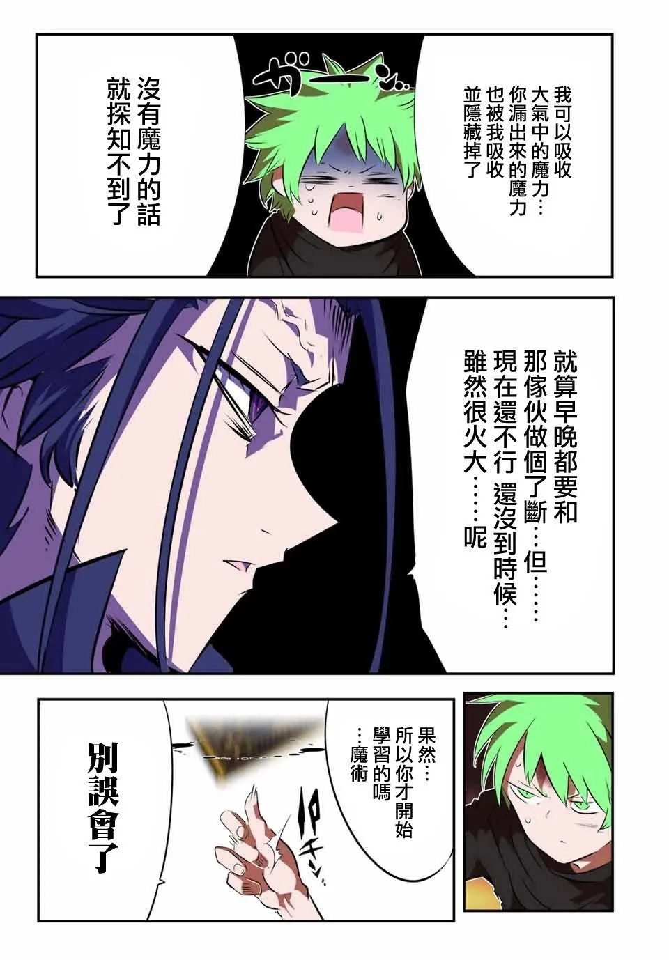 第154话 第9页