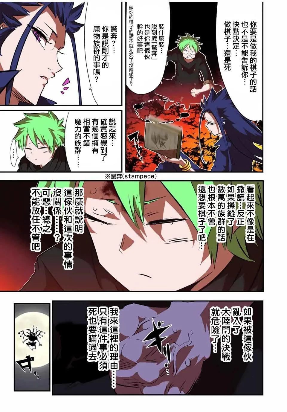 第154话 第11页