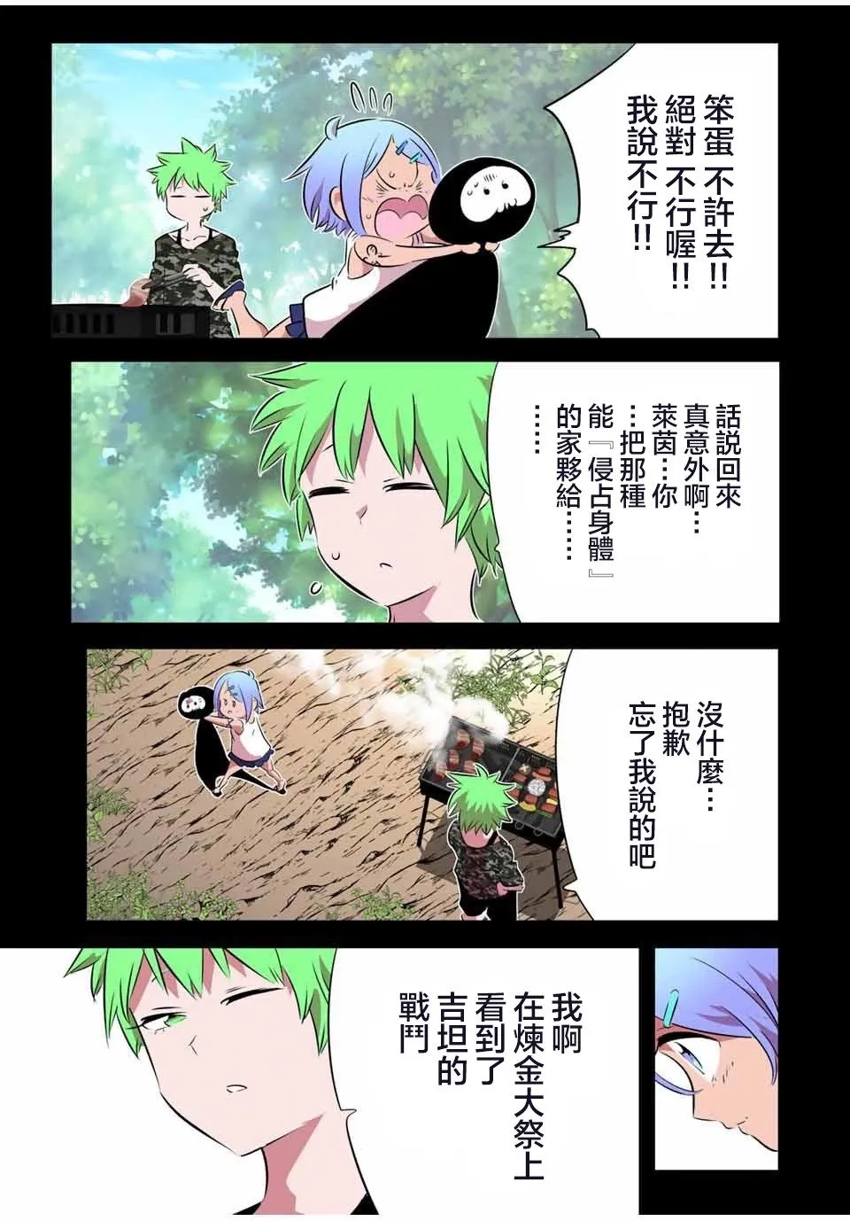 第155话 第3页