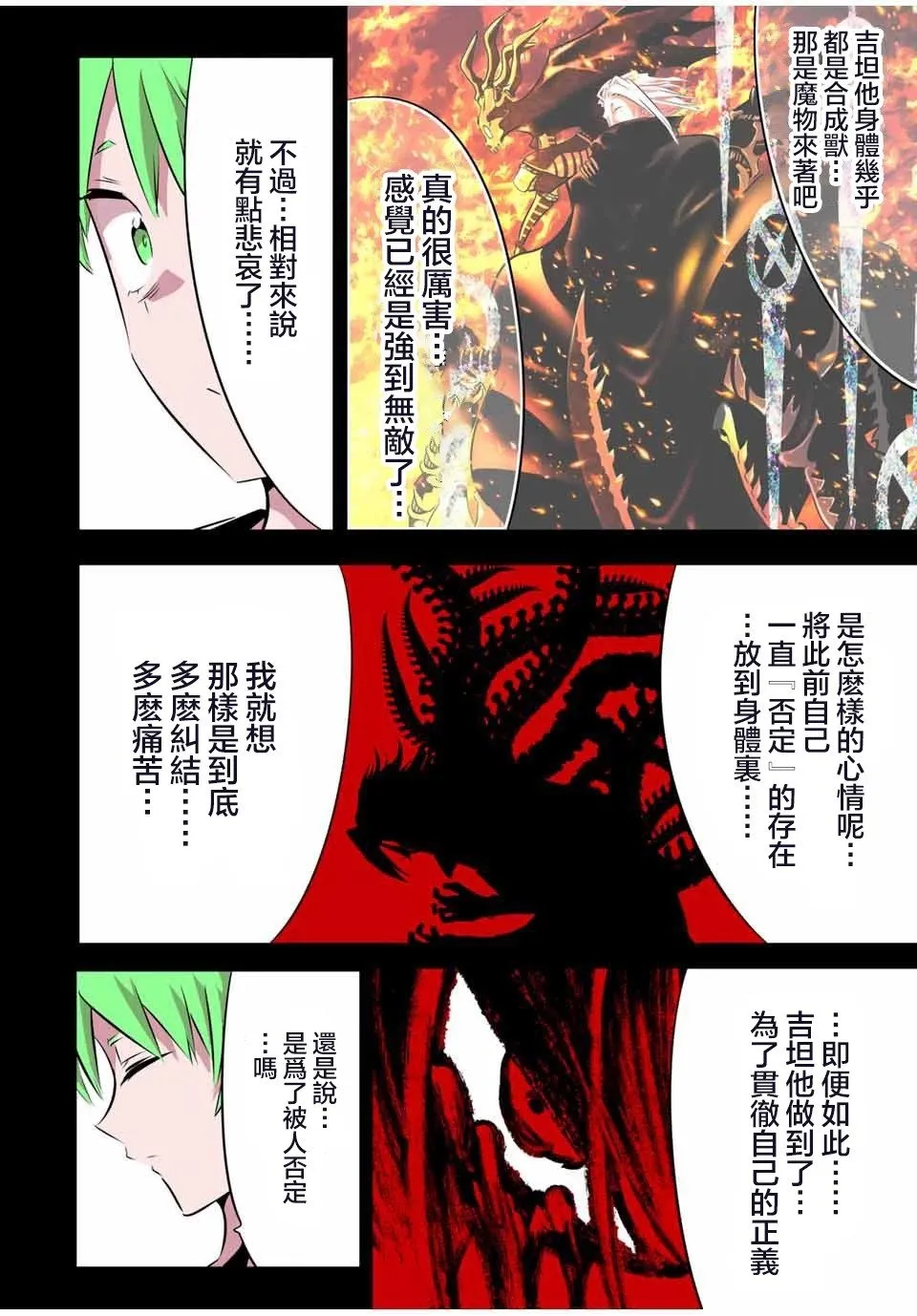 第155话 第4页