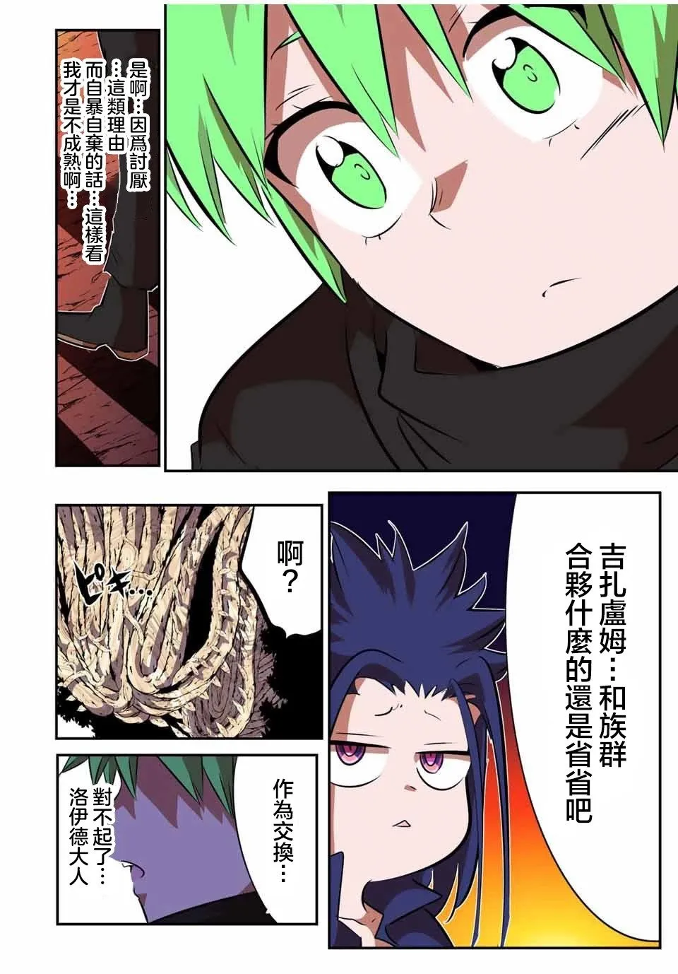 第155话 第6页