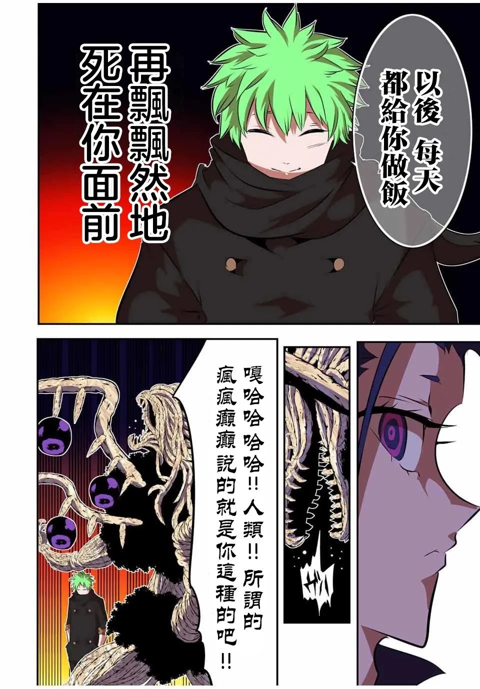 第155话 第8页