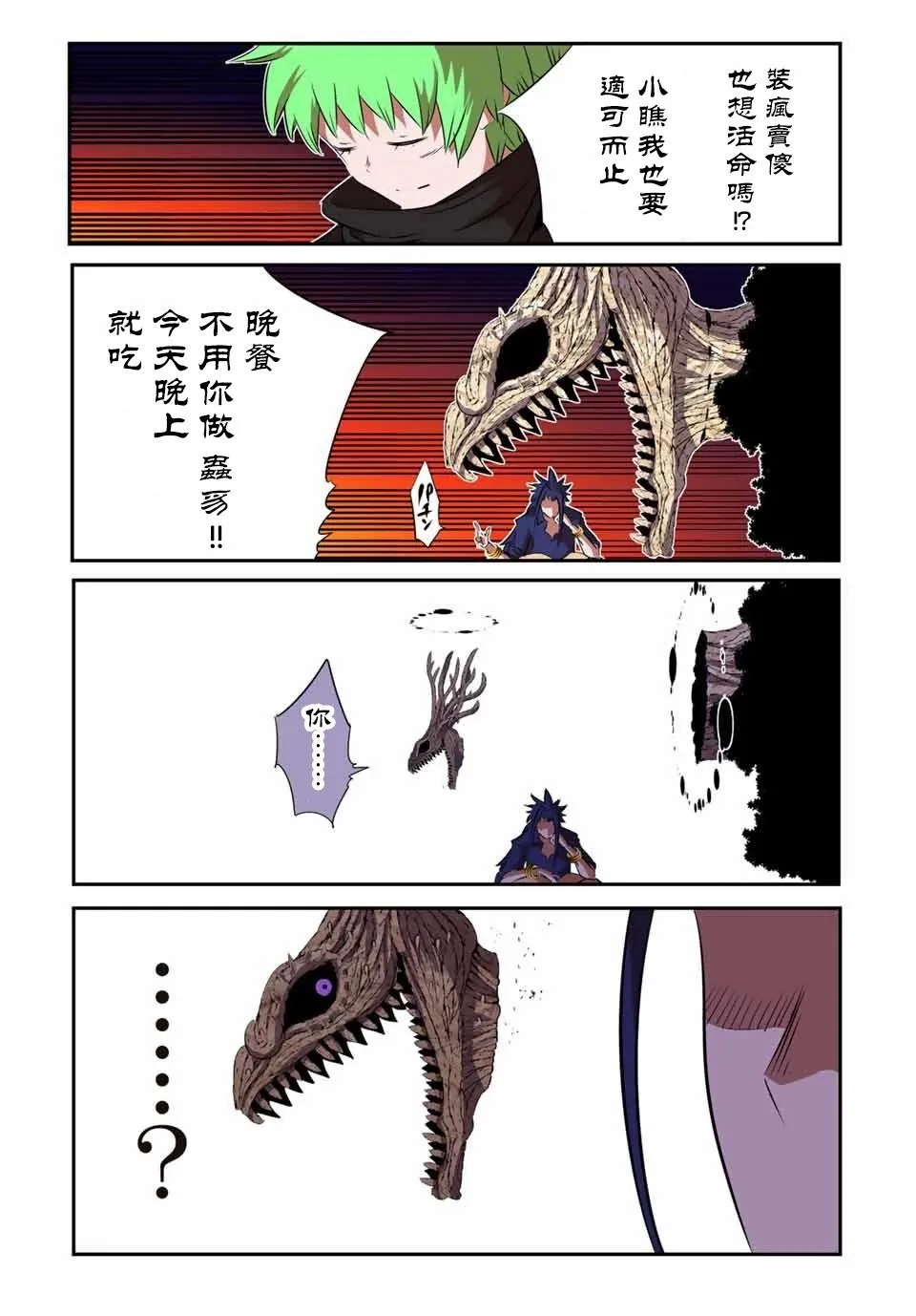 第155话 第9页