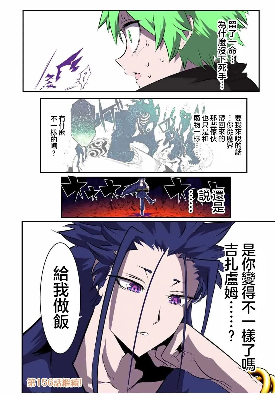 第155话 第18页