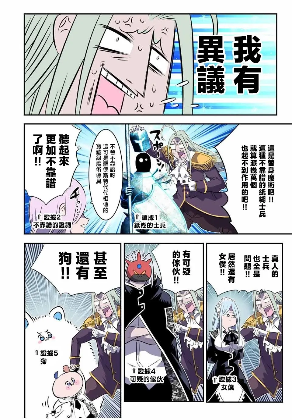 第156话 第5页