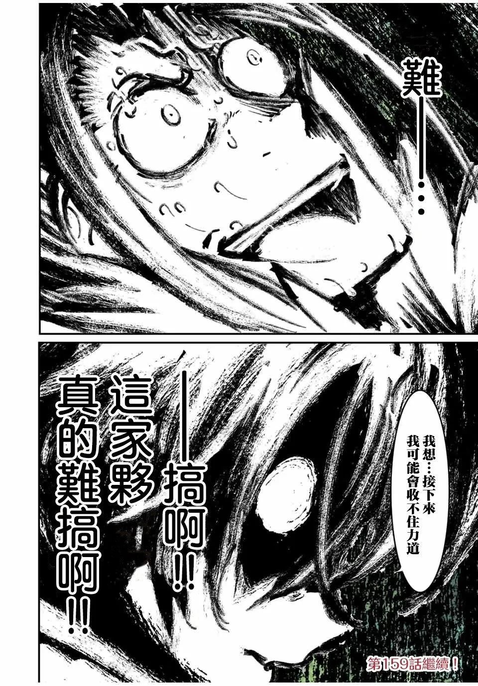 第158话 第25页