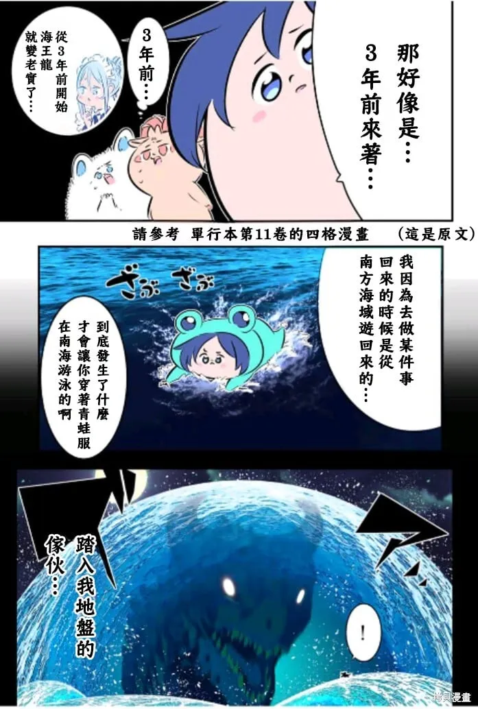 第162.5话特别篇 第8页